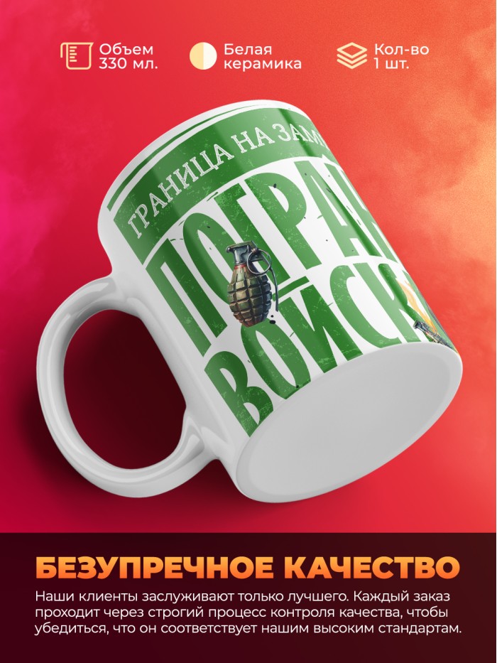 Кружка граница на замке погранвойска с 23 февраля  Саратов