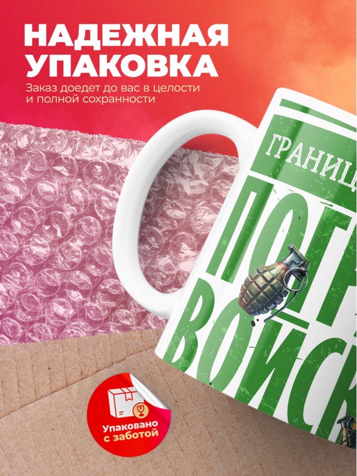 Кружка граница на замке погранвойска с 23 февраля  Саратов