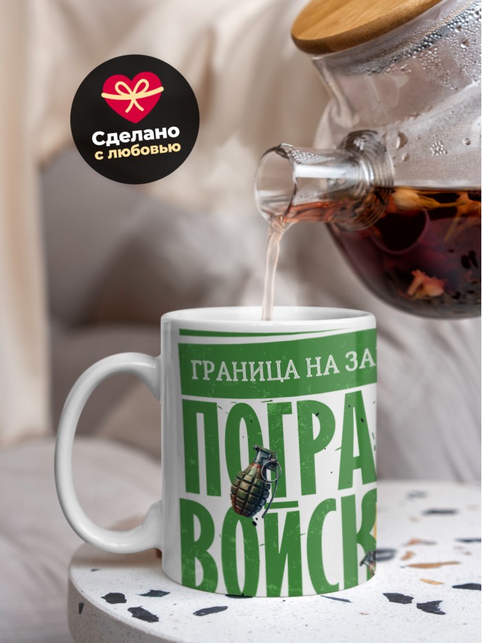 Кружка граница на замке погранвойска с 23 февраля  Саратов
