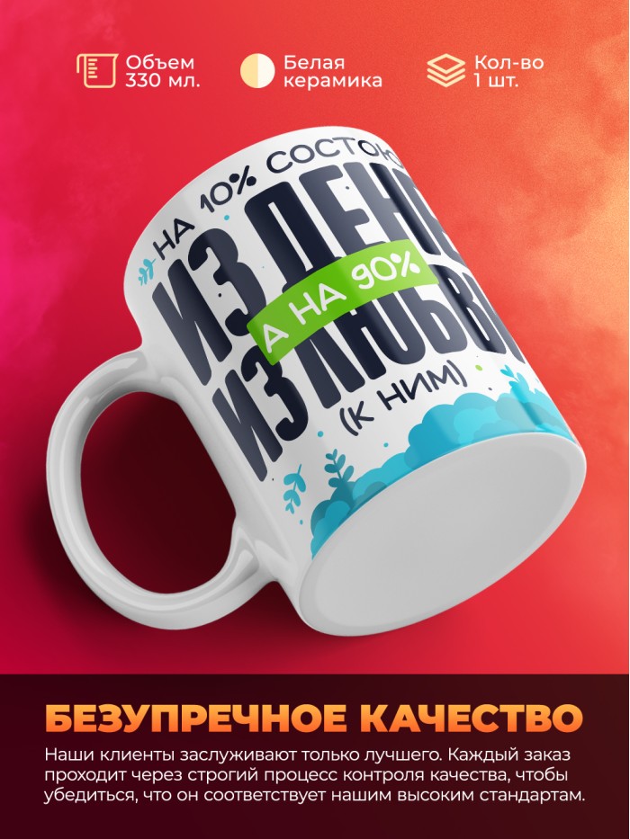 Кружка на 14 февраля на 10% состою из денег на 90% из любви  Саратов