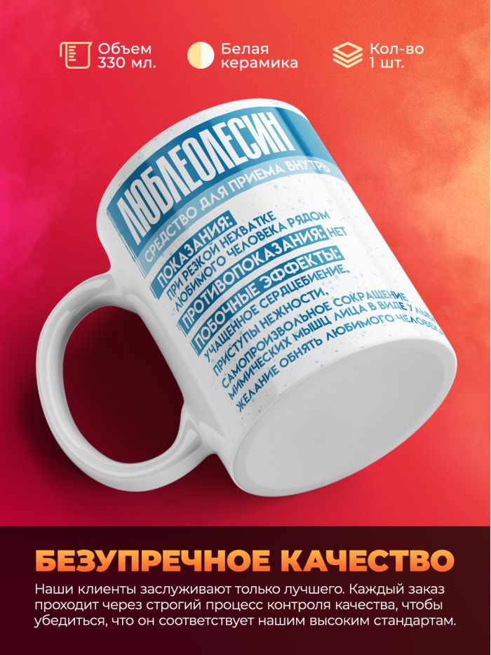 Кружка на день влюбленных Любле Олесин  Саратов