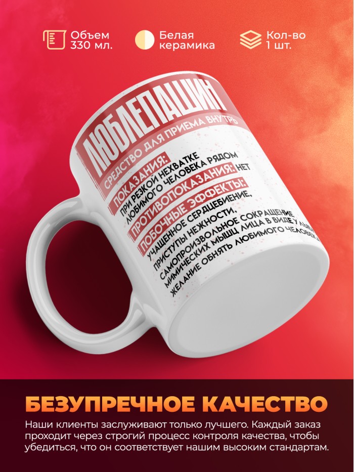 Кружка на день влюбленных Любле Пашин  Саратов