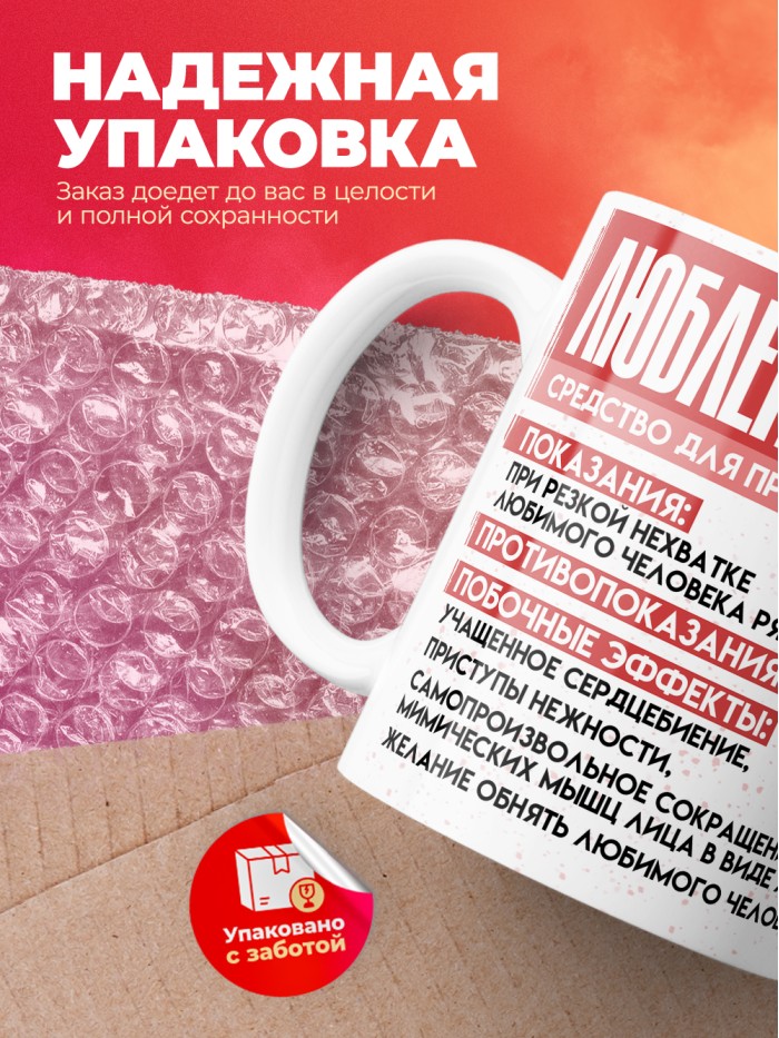 Кружка на день влюбленных Любле Пашин  Саратов