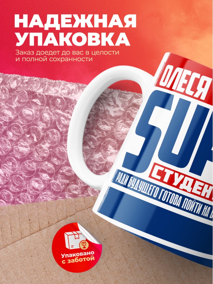 Кружка на день студента Суперстудент Олеся  Саратов