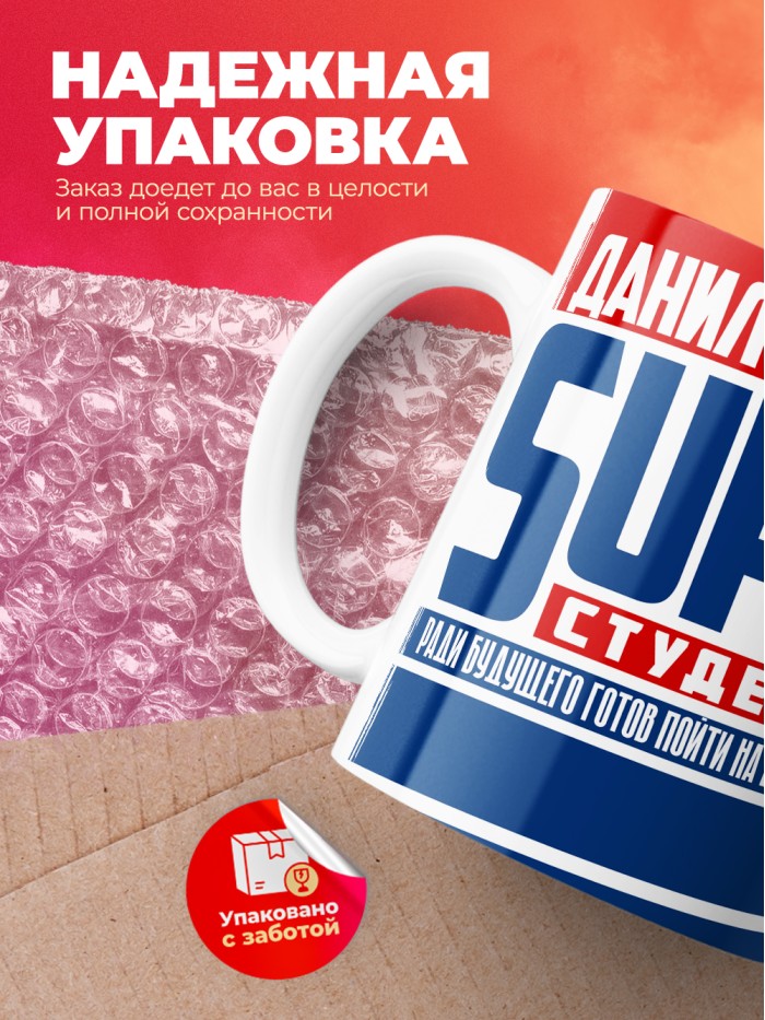 Кружка на день студента Суперстудент Данил  Саратов