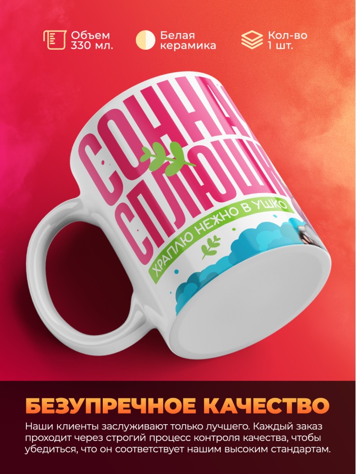 Кружка прикол сонная сплюшка  Саратов