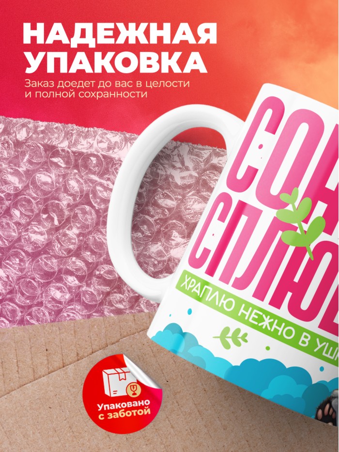 Кружка прикол сонная сплюшка  Саратов