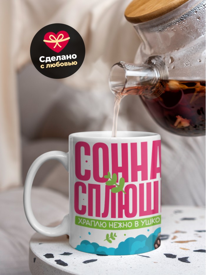 Кружка прикол сонная сплюшка  Саратов