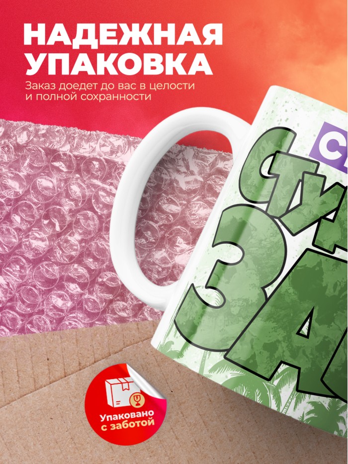 Кружка сегодня я студентозавтр  Саратов