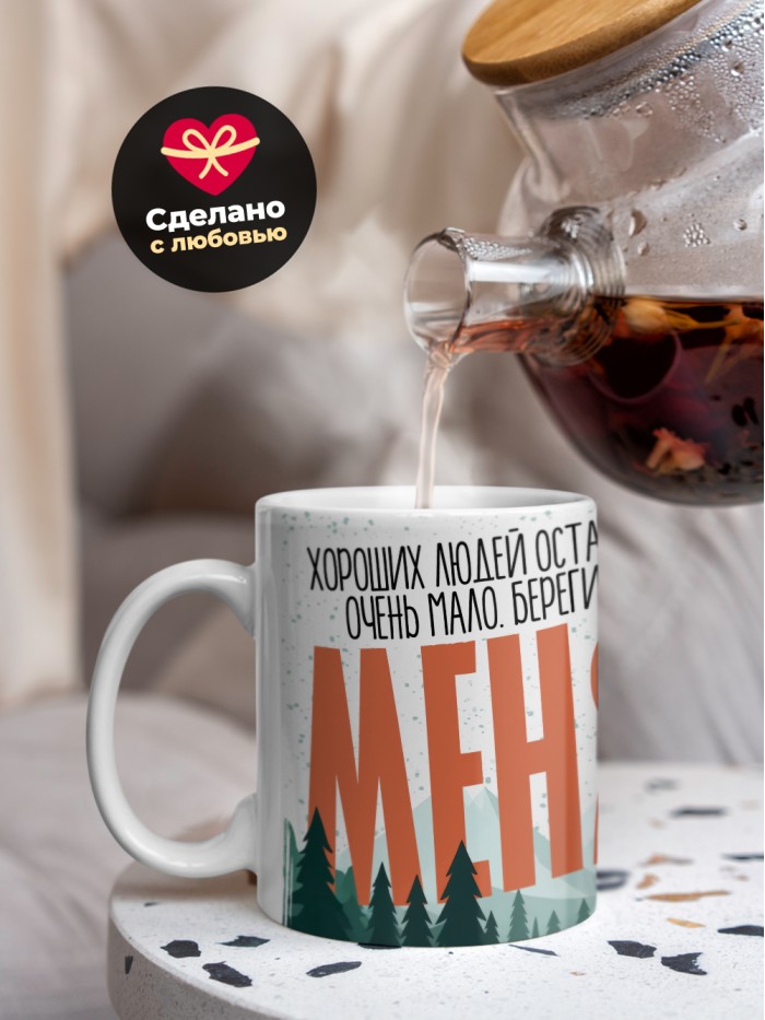 Кружка с котиком хороших людей осталось мало  Саратов