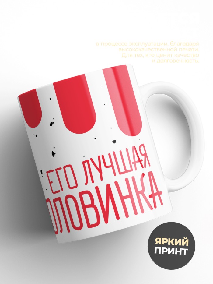 Парные кружки лучшая половинка  Саратов