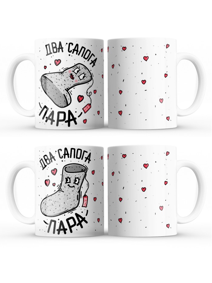 Парные кружки 2 сапога пара  Саратов