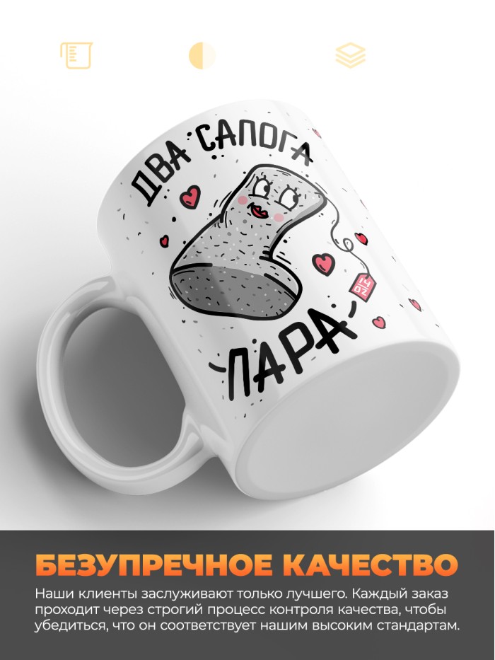 Парные кружки 2 сапога пара  Саратов
