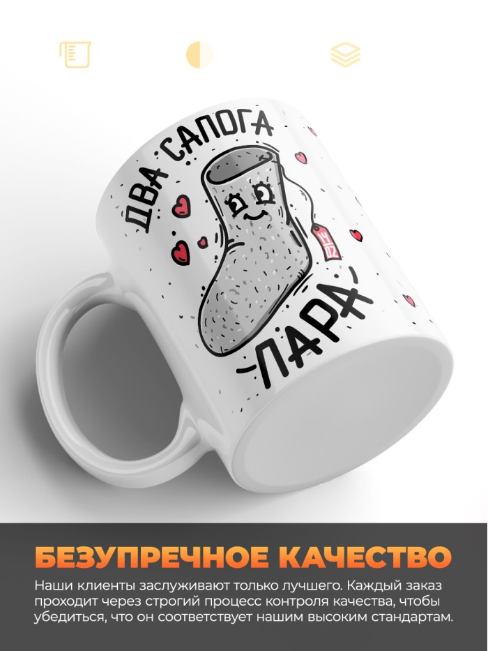Парные кружки 2 сапога пара  Саратов