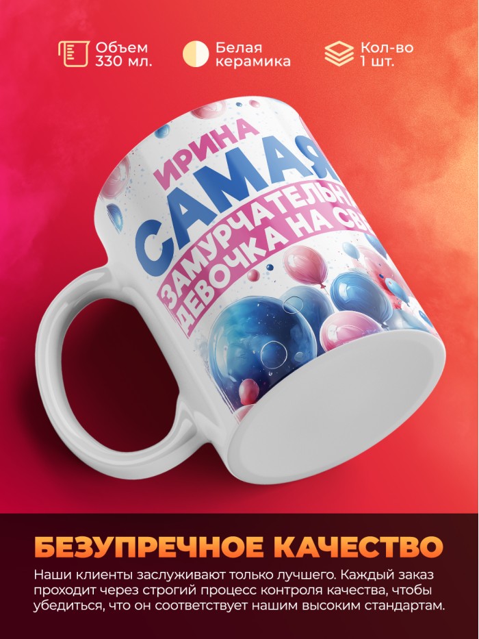 Кружка детская на 8 марта Ирина  Саратов