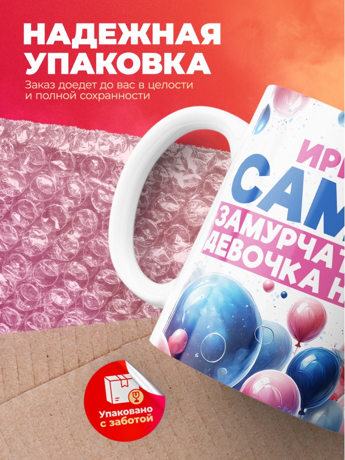 Кружка детская на 8 марта Ирина  Саратов