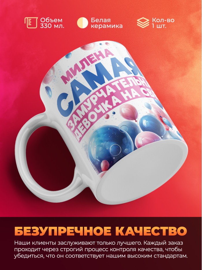 Кружка детская на 8 марта Милена  Саратов