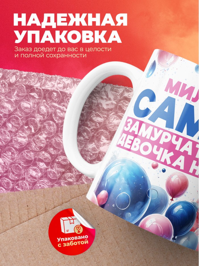 Кружка детская на 8 марта Милена  Саратов