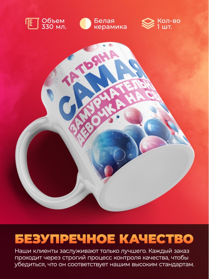 Кружка детская на 8 марта Татьяна  Саратов