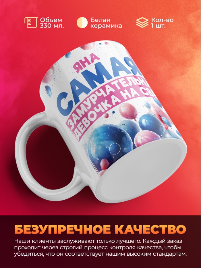 Кружка детская на 8 марта Яна  Саратов