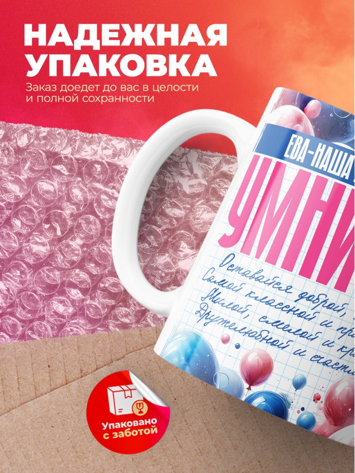 Кружка на 8 марта Ева  Саратов