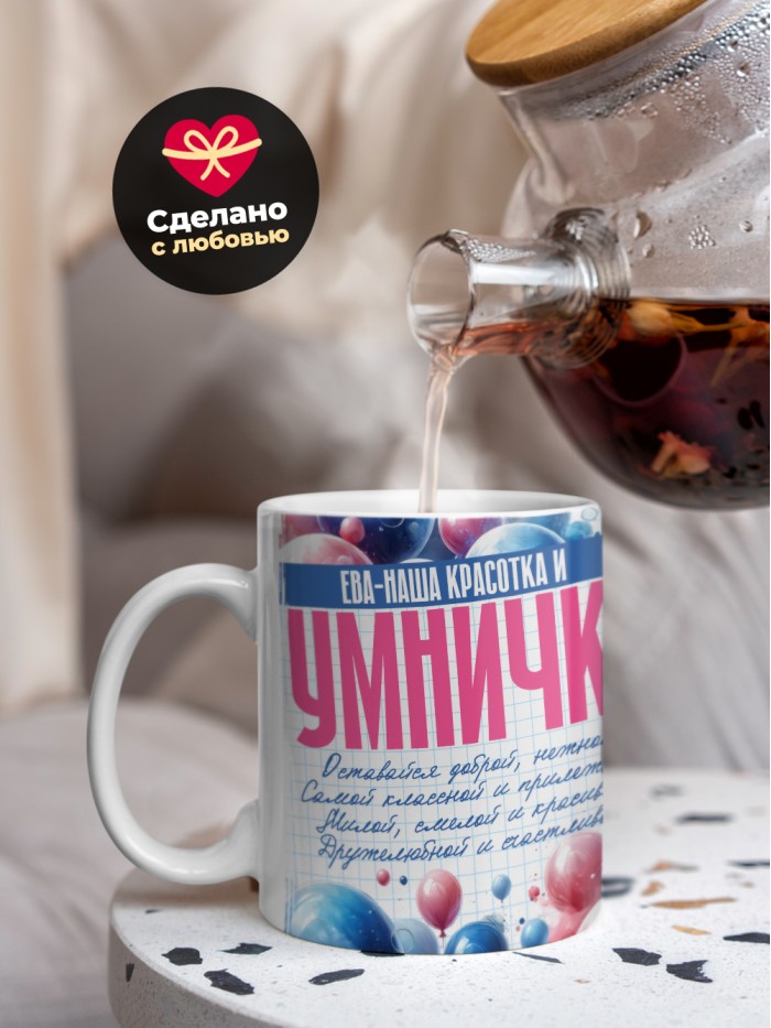 Кружка на 8 марта Ева  Саратов