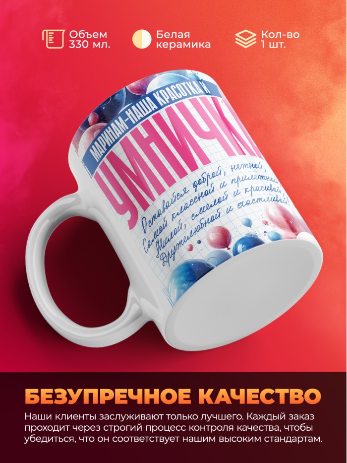 Кружка на 8 марта Маринам  Саратов