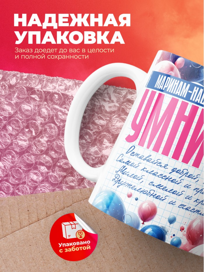 Кружка на 8 марта Маринам  Саратов