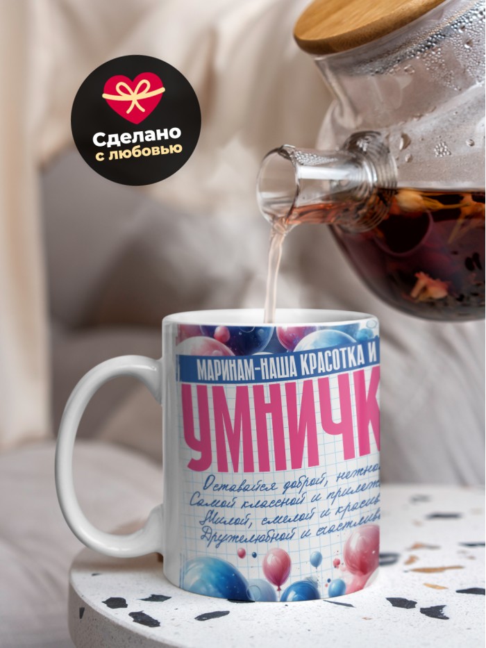 Кружка на 8 марта Маринам  Саратов