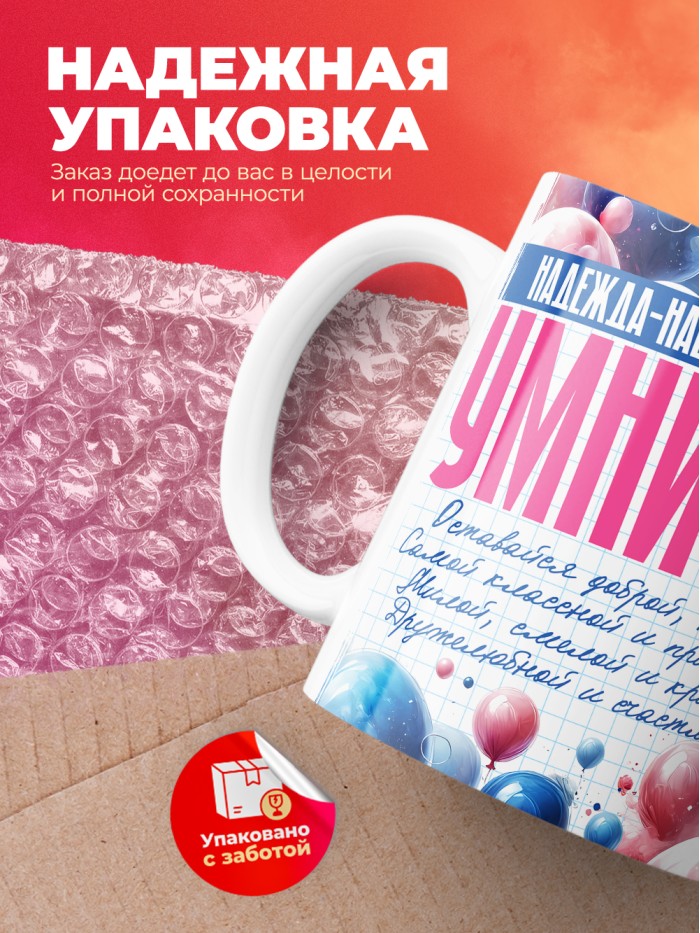 Кружка на 8 марта Надежда  Саратов