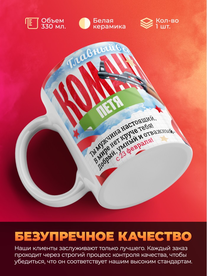 Кружка главный в семье командир Петя  Саратов