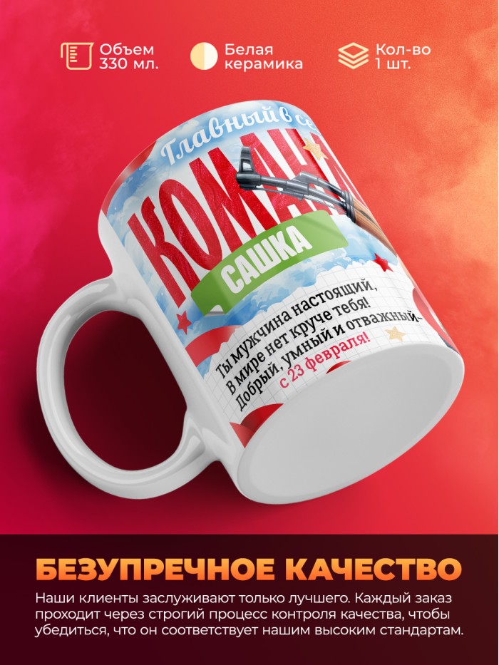 Кружка главный в семье командир Сашка  Саратов