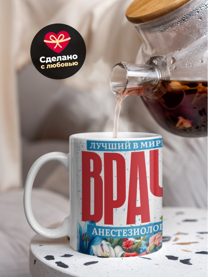 Кружка лучший в мире врач Анестезиолог  Саратов