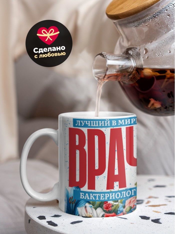 Кружка лучший в мире врач Бактериолог  Саратов