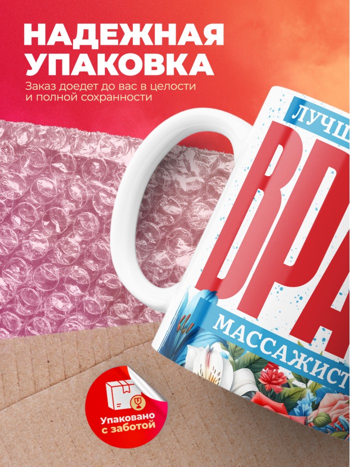 Кружка лучший в мире врач Массажист  Саратов