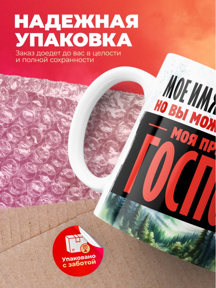 Кружка именная госпожа Градислава  Саратов