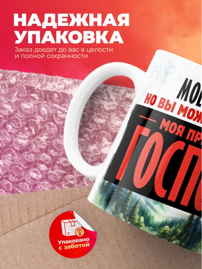 Кружка именная госпожа Дея  Саратов