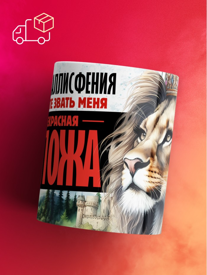 Кружка именная госпожа Каллисфения  Саратов