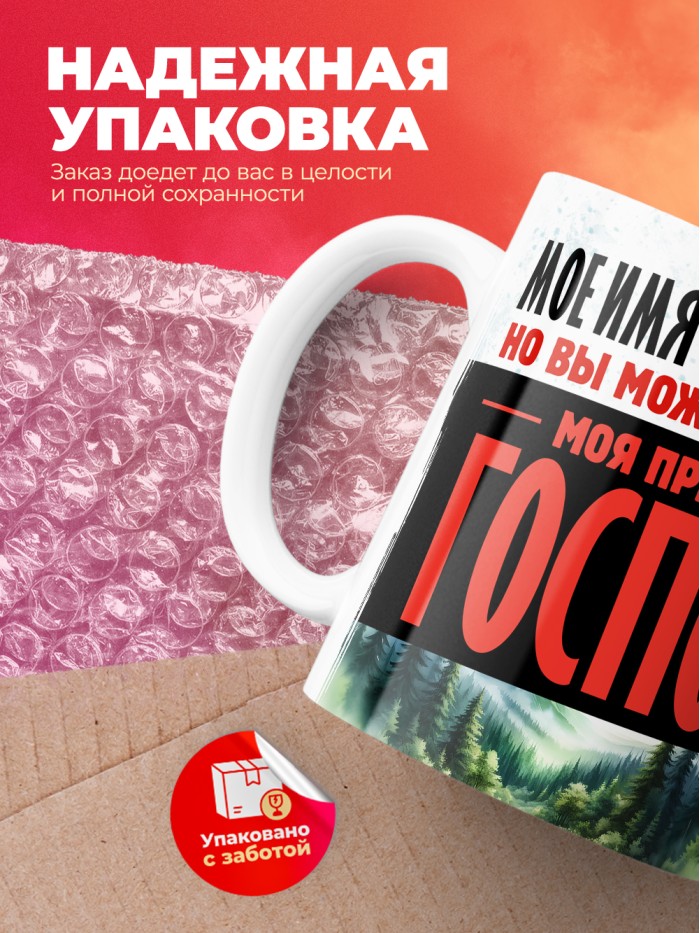 Кружка именная госпожа Каллисфения  Саратов