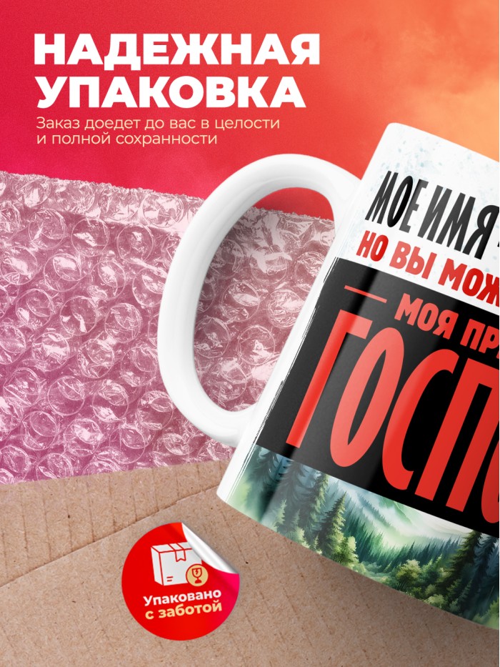 Кружка именная госпожа Транквиллина  Саратов