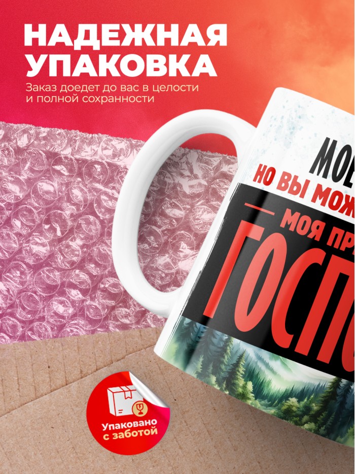 Кружка именная госпожа Фея  Саратов