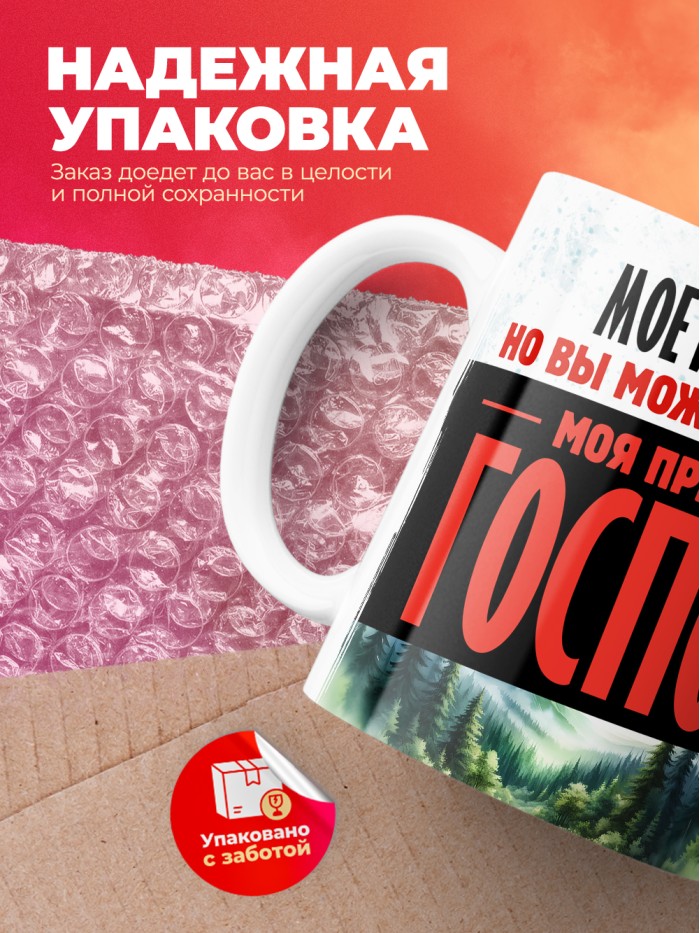 Кружка именная госпожа Фива  Саратов