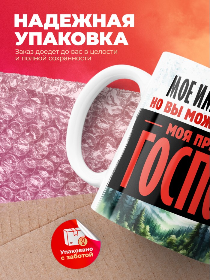 Кружка именная госпожа Филиппа  Саратов