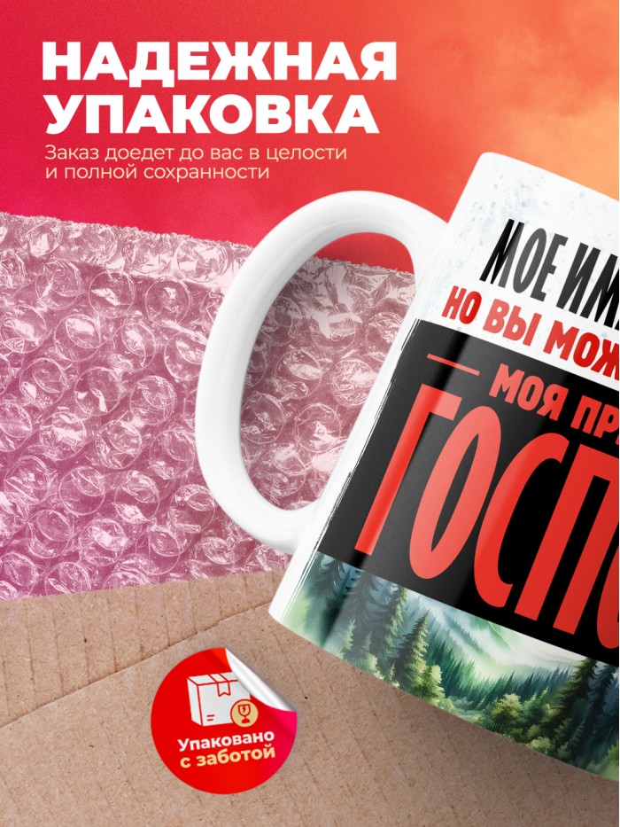 Кружка именная госпожа Филиппин  Саратов