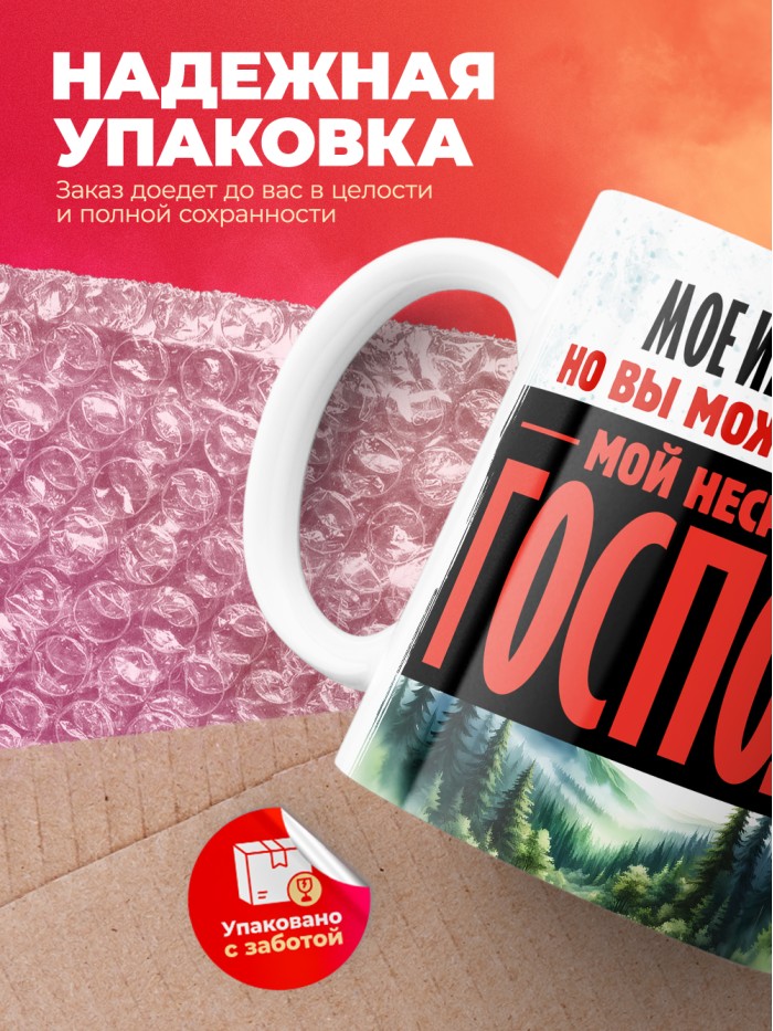 Кружка именная господин Ибрагим  Саратов