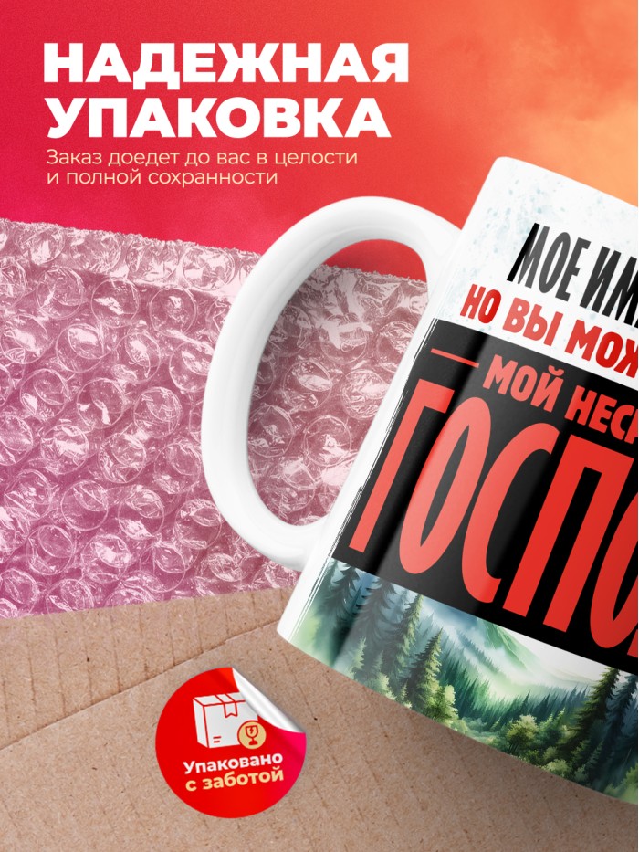 Кружка именная господин Луитпольд  Саратов