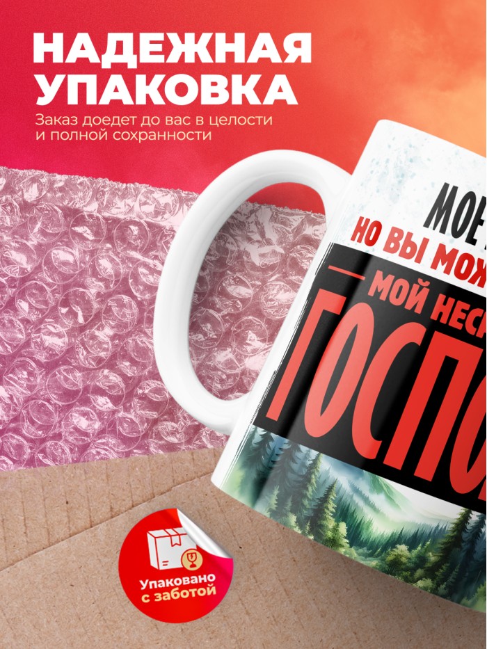 Кружка именная господин Хорив  Саратов