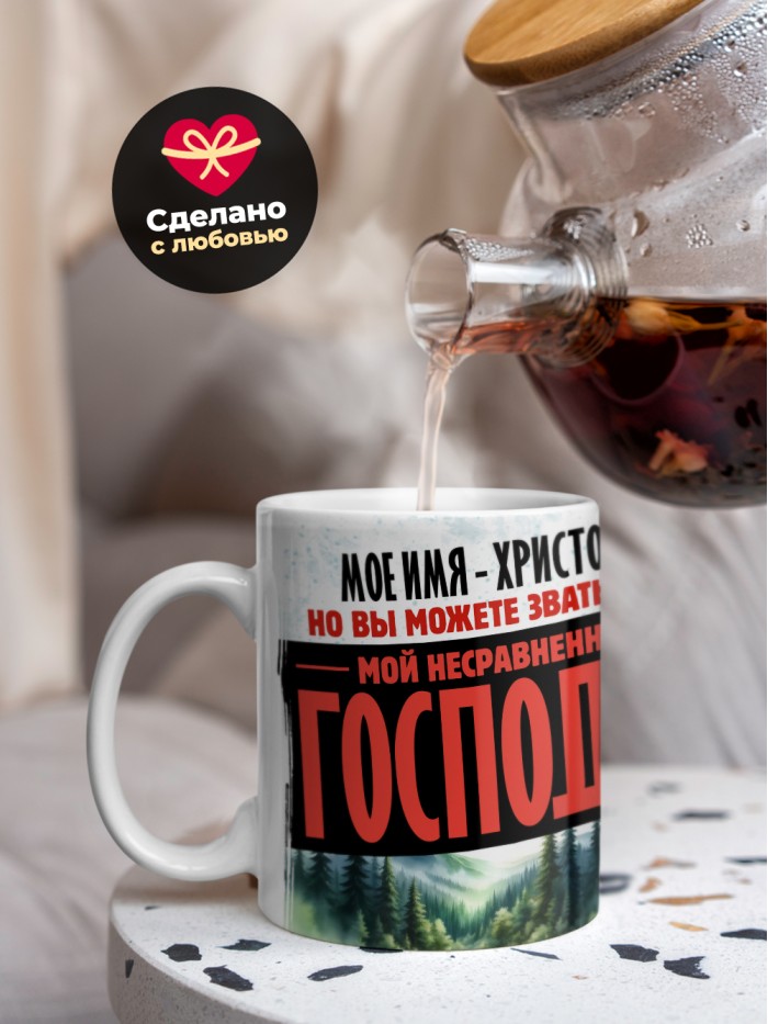 Кружка именная господин Христофор  Саратов