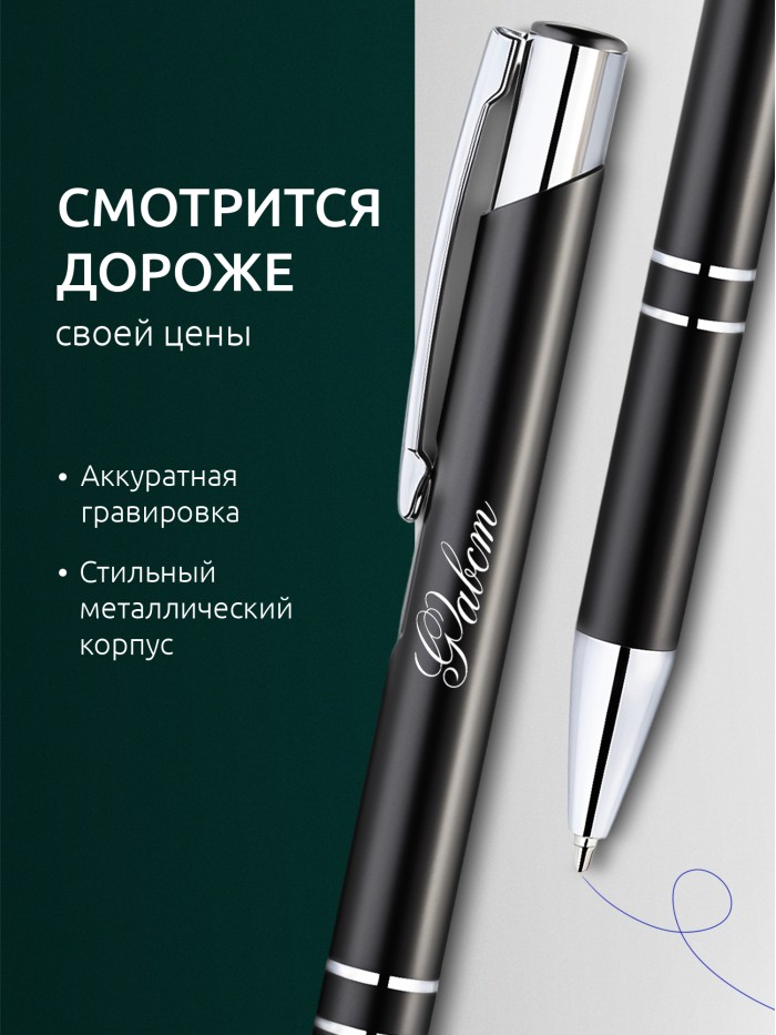 Ручка с гравировкой именная Фавст  Саратов