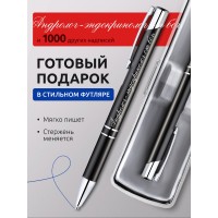 Ручка с гравировкой Андролог-эндокринолог от бога